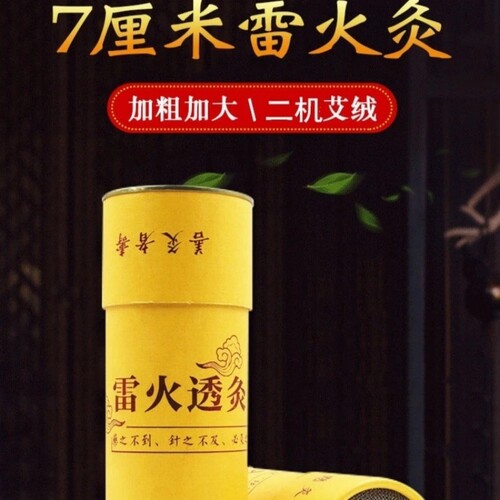 雷火灸艾条7厘米蕲艾条正品加粗艾灸家用持久地道湖北蕲春午艾坊