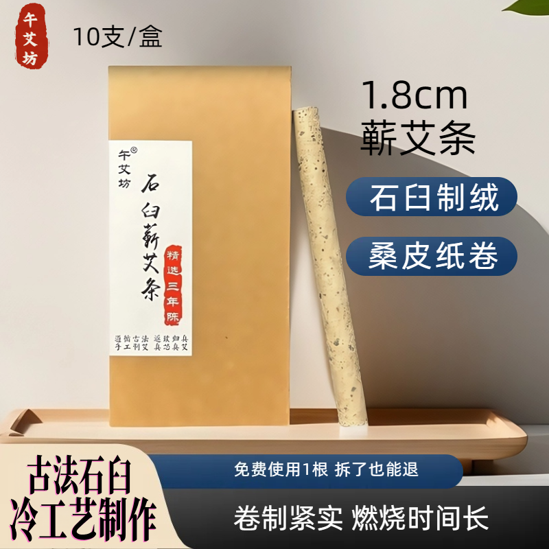 手工石臼艾条艾灸棒艾草条家用冷加工驱寒除湿1.8湖北蕲春午艾坊