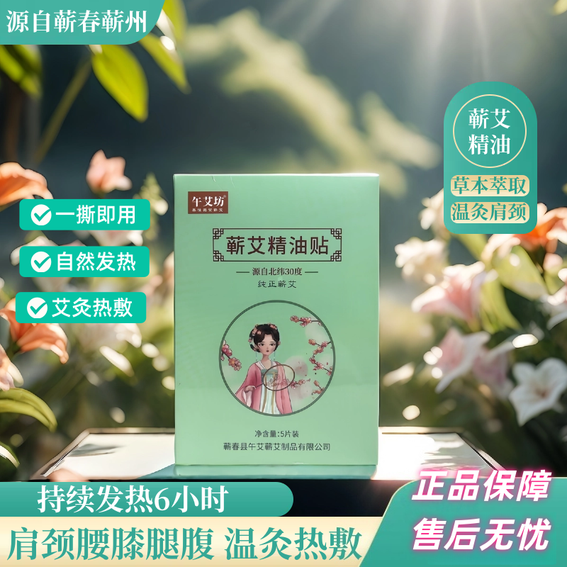 颈椎贴精油贴自发热贴肩颈疏通穴位贴热敷艾灸腰椎湖北蕲春午艾坊