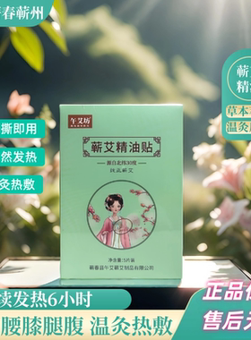 颈椎贴精油贴自发热贴肩颈疏通穴位贴热敷艾灸腰椎湖北蕲春午艾坊