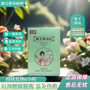 颈椎贴精油贴自发热贴肩颈疏通穴位贴热敷艾灸腰椎湖北蕲春午艾坊