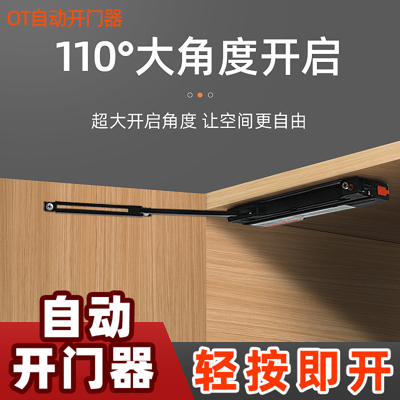 OT闭门器自动开门器免拉手
