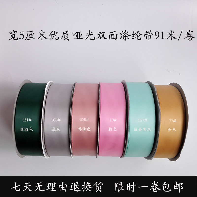 5cm哑光双面涤纶带背蝴蝶结彩带