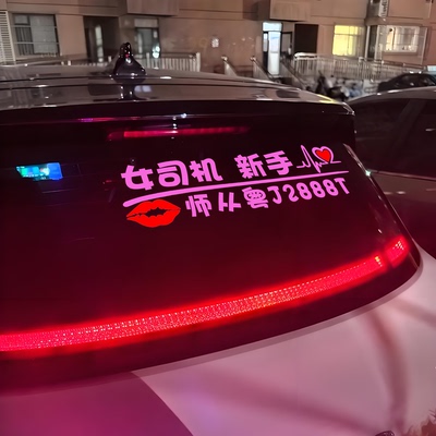 2888t车贴新款女司机新手上路