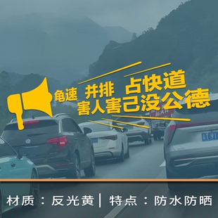 2025新款 创意风文字 开不快就滚去慢车道车贴龟速占快道车后窗个性