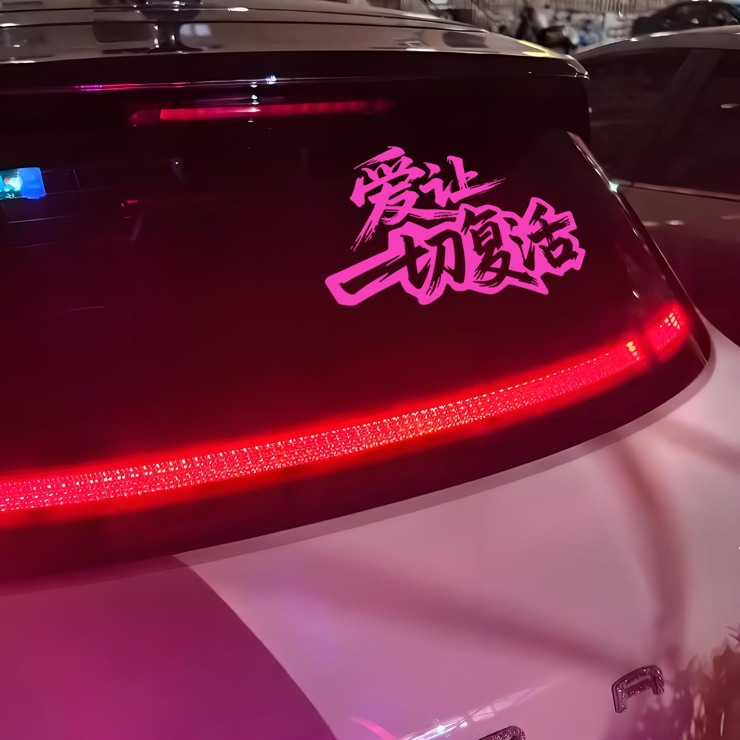 爱让一切复活车贴高级感汽车贴纸2025新款创意文字稀奇古怪个性风