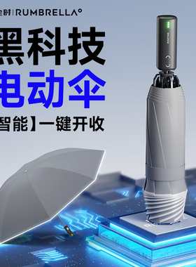 日全时智能电动雨伞一键开合全自动收缩防晒伞高端商务礼品伞男女