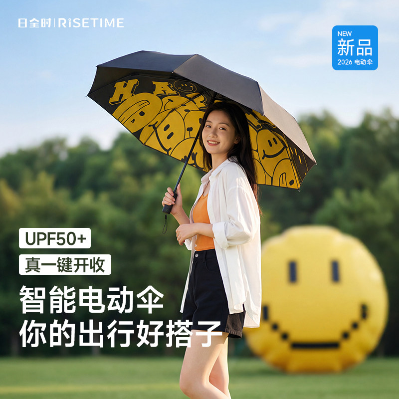 Rumbrella智能电动雨伞全自动款一键全收黑胶笑脸潮男女晴雨两用
