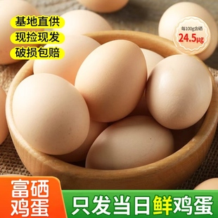 正宗农家富硒鸡蛋40枚 40g整箱 50g新鲜土鸡蛋现捡现发柴鸡蛋4枚
