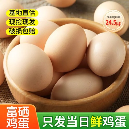 正宗农家富硒鸡蛋40枚*50g新鲜土鸡蛋现捡现发柴鸡蛋4枚*40g整箱