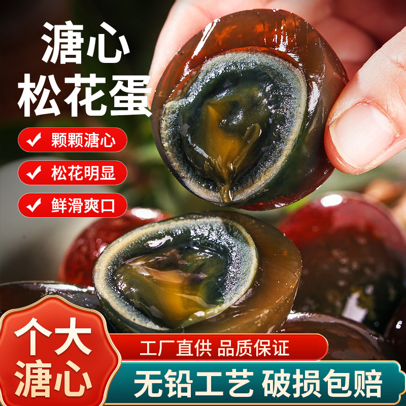 溏心松花蛋皮蛋60g*40枚河南特产传统无铅工艺变蛋丑鸭蛋8枚整箱