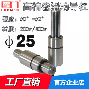 滑动导向件 外导柱组件 SGP滑动导柱 300 Φ25 冲模导柱 罗门