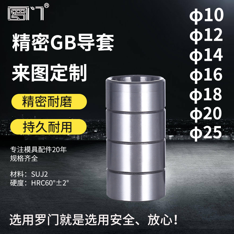 冲模精密GB无肩直导套五金模轴承