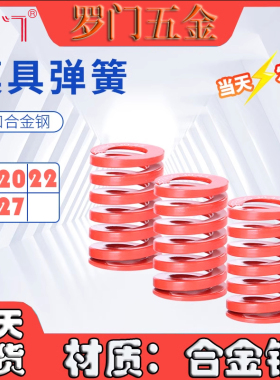 模具弹簧 红色弹簧进口合金钢日标矩形弹簧TF红色 18/20/22/25/27