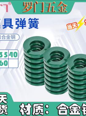 模具弹簧 进口合金钢 矩形扁线TF绿色日标压缩弹簧30/35/40/50/60