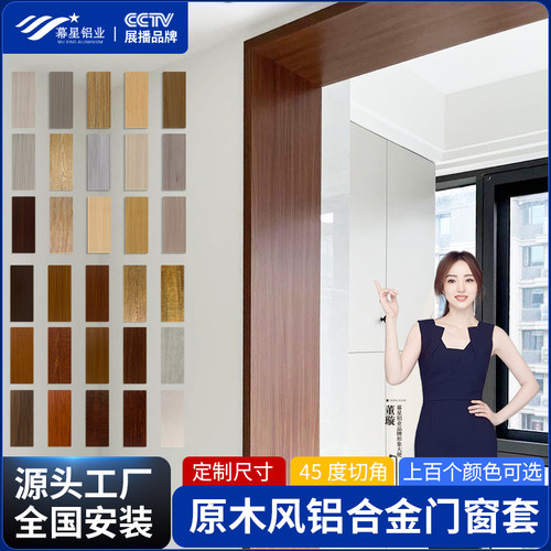 全屋定制铝合金垭口套