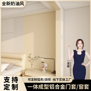 奶油色铝合金垭口套单包双边包封阳台窗户套半墙一体成型门套包邮