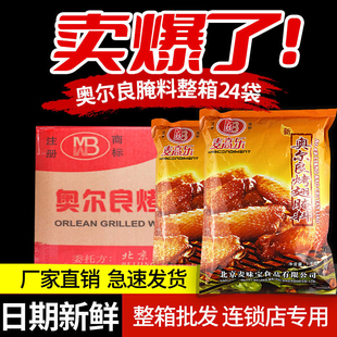 麦高乐新奥尔良腌制料1kg奥尔良烤鸡翅麦味宝烧烤料家用商用腌粉