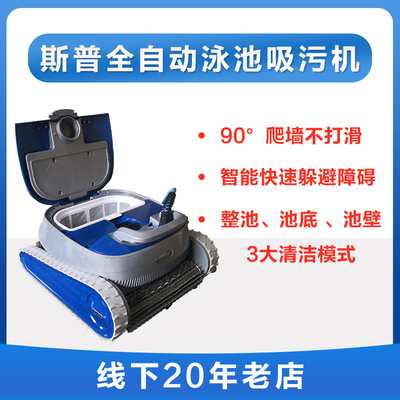斯普73284游泳池自动智能吸污机