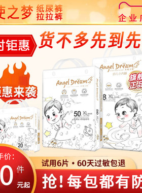 天使之梦纸尿裤拉拉裤幼儿小内裤单独小包尿不湿尺码型号自行备注
