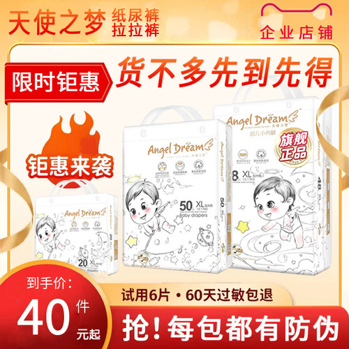 天使之梦纸尿裤拉拉裤幼儿小内裤单独小包尿不湿尺码型号自行备注