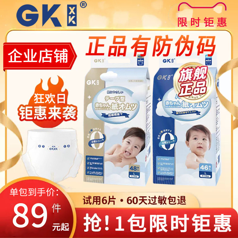 GKXK纸尿裤0感拉拉裤超薄透气干爽婴儿尿不湿宝宝学步裤旗舰正品,婴童尿裤,拉拉裤/学步裤/成长裤正装,淘宝优惠券,粉丝福利购,淘宝优惠卷
