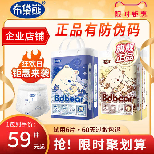 布袋熊纸尿裤Bdbear拉拉裤超薄透气干爽婴儿尿不湿宝宝学步裤旗舰
