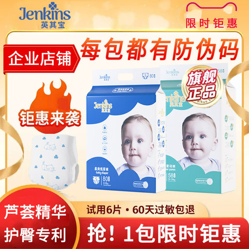 英其宝旗舰正品原码纸尿裤拉拉裤