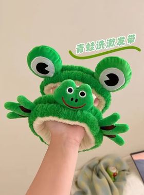 青蛙洗脸发箍发带可爱毛绒女款