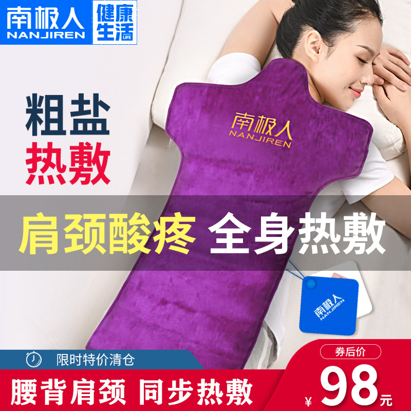 南极人肩颈盐袋热敷包电加热海盐粗盐盐包艾灸艾草肩颈理疗袋家用