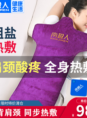 南极人肩颈盐袋热敷包电加热海盐粗盐盐包艾灸艾草肩颈理疗袋家用