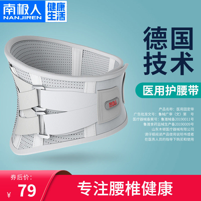 医用护腰带腰椎间盘突出治疗器腰间盘腰肌劳损专用神器男女士腰托