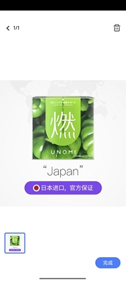 日本燃控片UNOMI藤黄素果