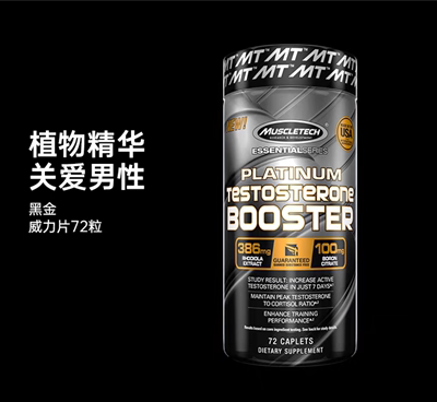 MUSCLETECH促睾增肌雄性激素