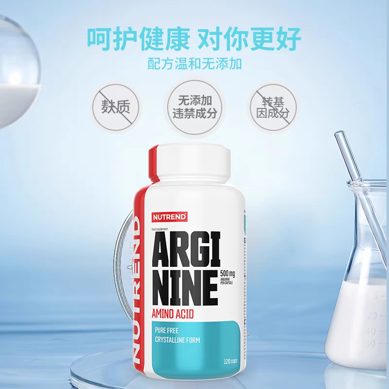增肌爆发力NUTREND精氨酸