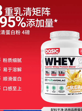 保税仓直发basic ISO Triple matrix whey protein分离乳清蛋白粉