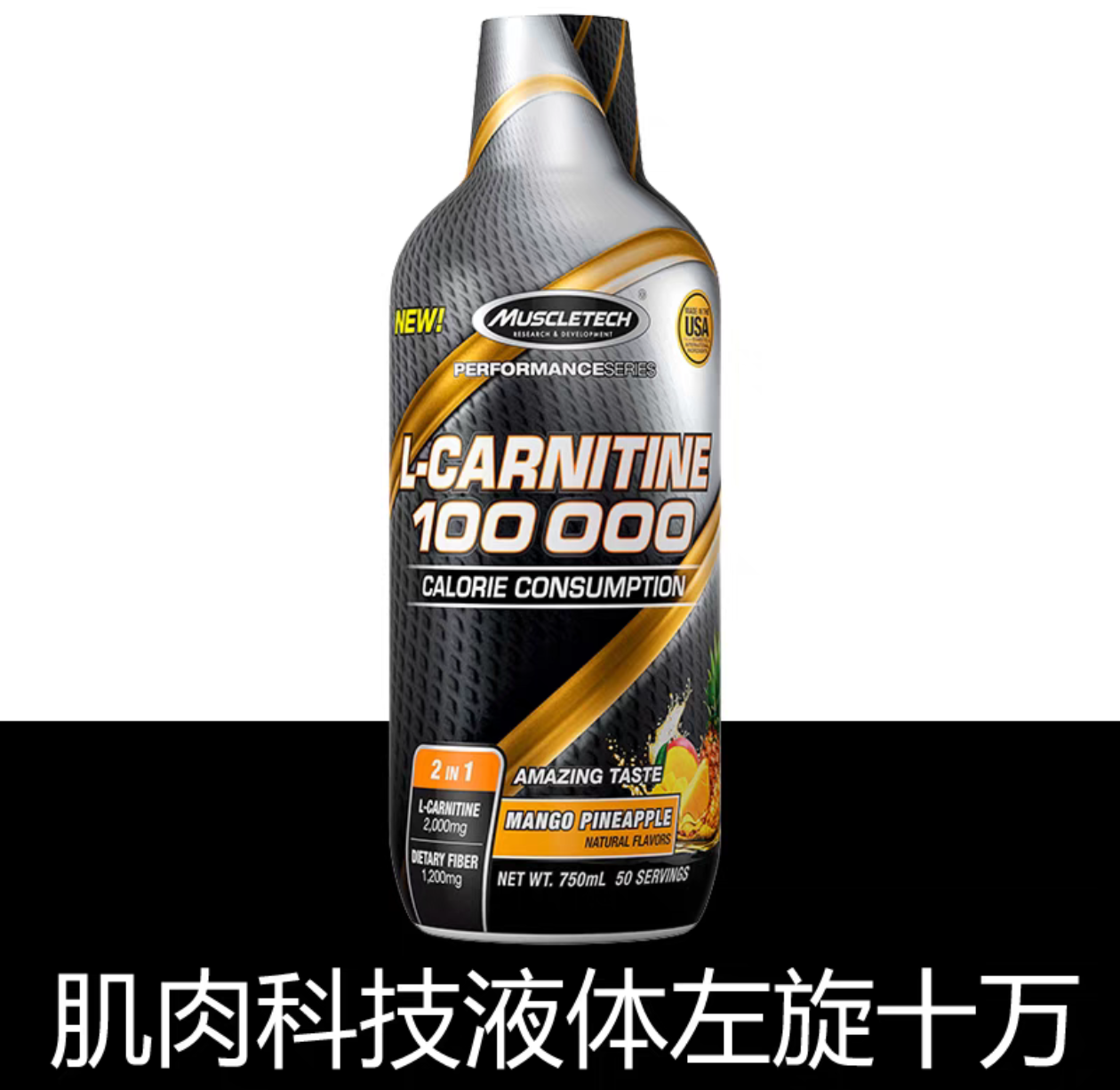 Muscletech1000毫升成人减重