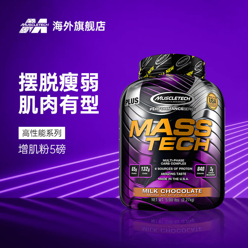 GYM muscle tech Mass  gainer CARB  whey protein BLEND 6 7LBs在类目 保健食品/膳食营养补充食品, 普通膳食营养食品, 蛋白粉/氨基酸/胶原蛋白, 乳清蛋白中 - 来自Buy2taobao.com提供专业的淘宝代购服务