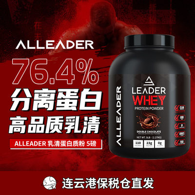 ALLEADER分离乳清蛋白