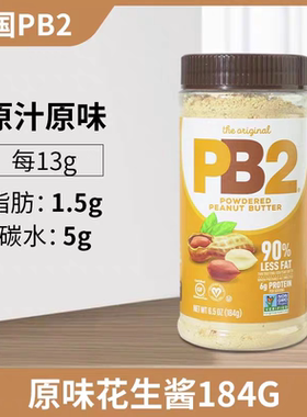 PBfit Nonfat peanut butter powder No sugar花生粉 酱