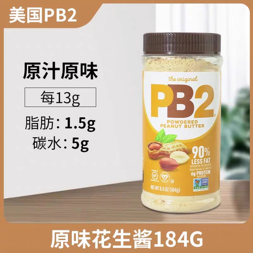 PBfit198g粉末美国花生粉