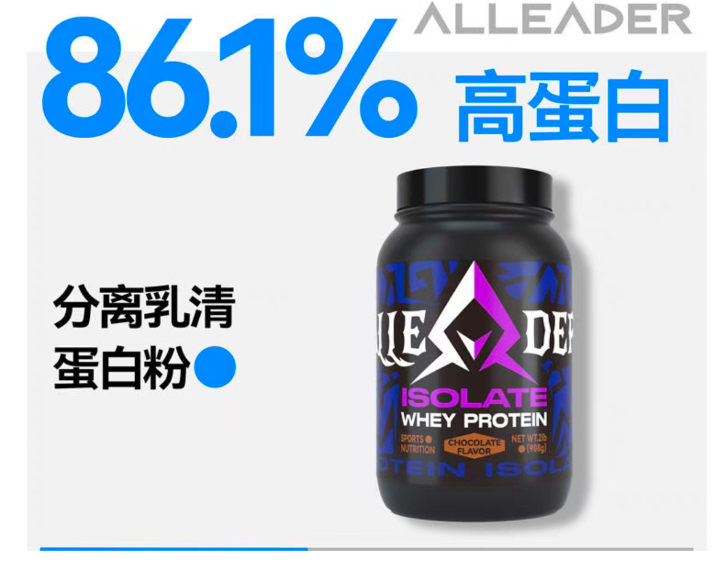 成人ALLEADER补充优质蛋白