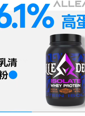 代购ALLEADER ISO Separated pure whey protein powder分离蛋白