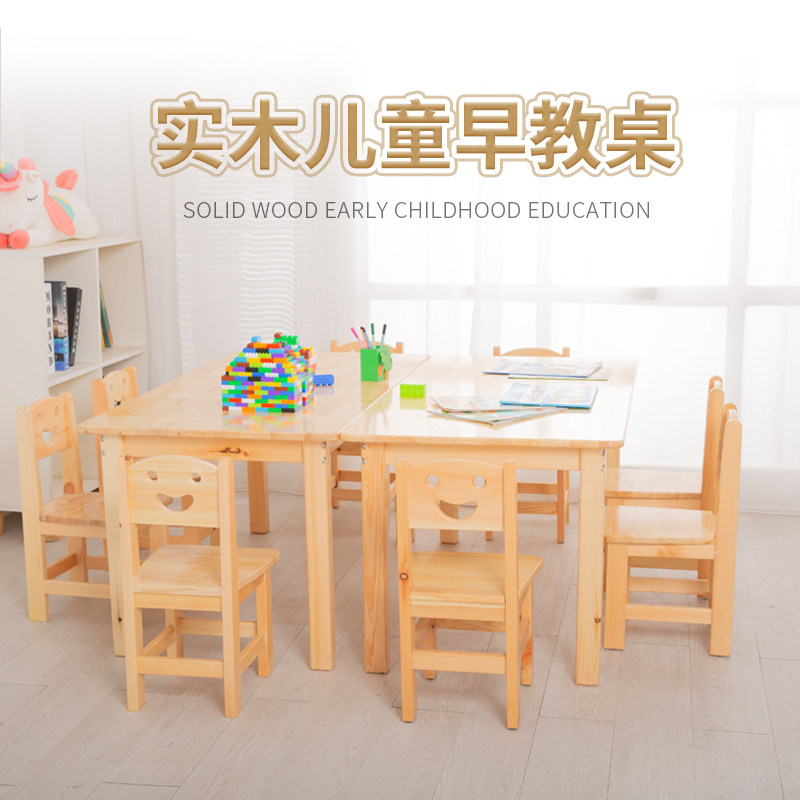 幼儿园桌椅实木儿童桌子套装早教学习课桌宝宝吃饭家用木质长方形
