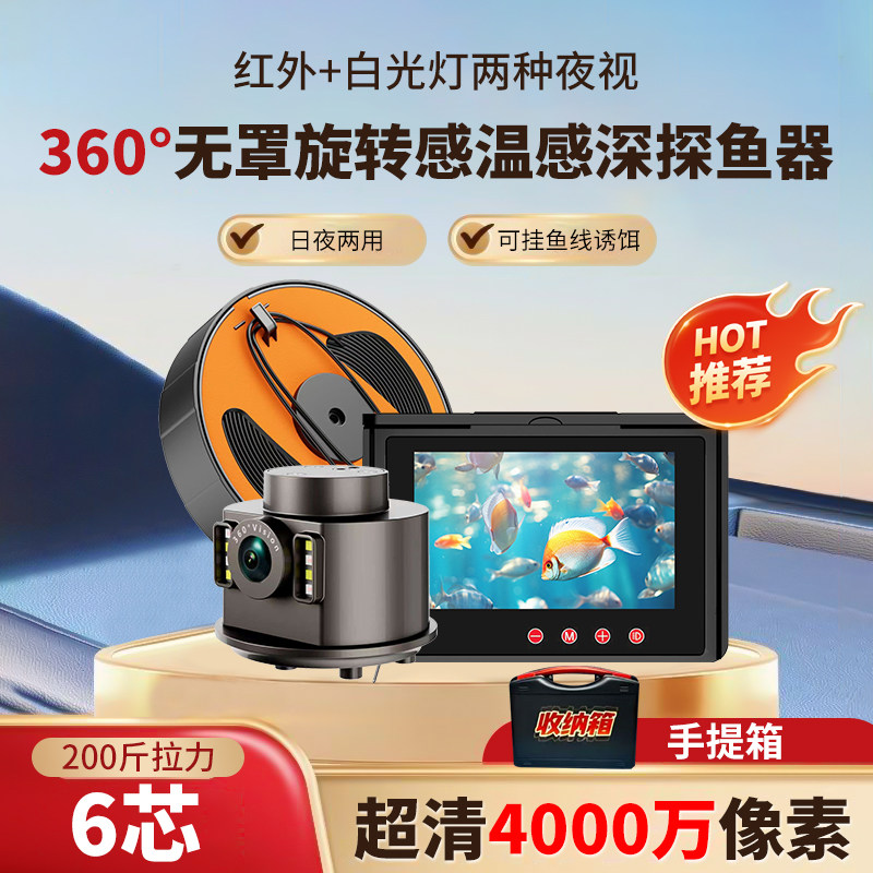 2026新款全防水360度旋转全景探鱼器水下可视钓鱼摄像头探头看鱼