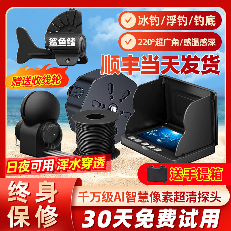 2025新款可视超清探鱼器红外夜视感温感深水下摄像头