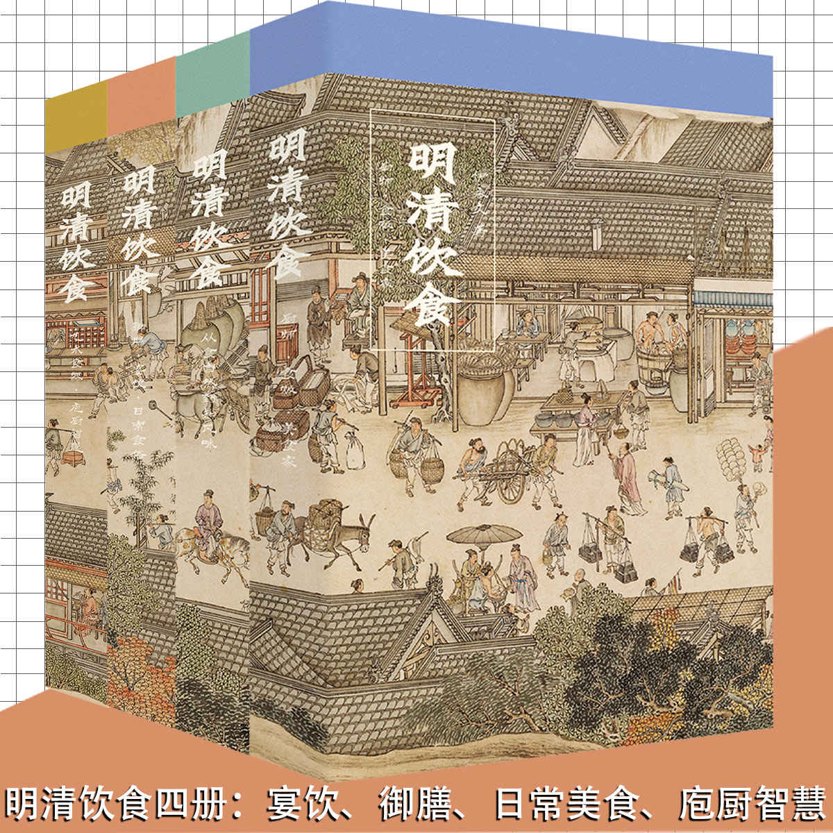 明清历史文化知识读物