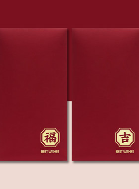 新款通用红包福字利是封新年大红包袋简约公司商务活动可定制LOGO