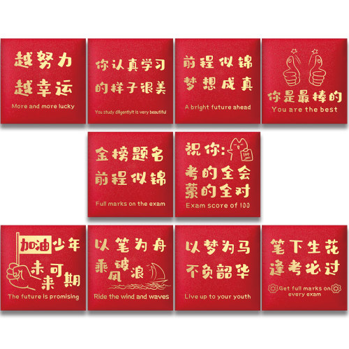 新款学习祝福语红包中高考升学创意利是封金榜前程似锦可定制LOGO