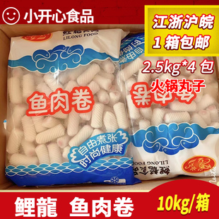 鱼肉卷2.5kg*4包冷冻包心鱼卷火锅鱼肉丸子麻辣烫豆捞关东煮食材